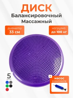 Skidi Диск балансировочный массажный, подушка полусфера