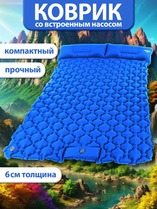 PRESIDENT FISH Коврик надувной "President Fish" 6 см для туризма 8886202, синий