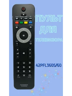 Пульт для телевизора Philips 42PFL3605/60 нет бренда 211560961 купить за 484 ₽ в интернет-магазине Wildberries