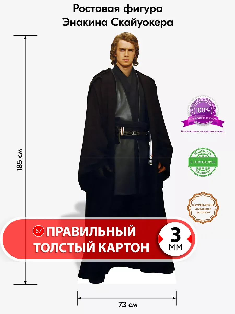 Энакин Скайуокер (Star Wars) ростовая фигура