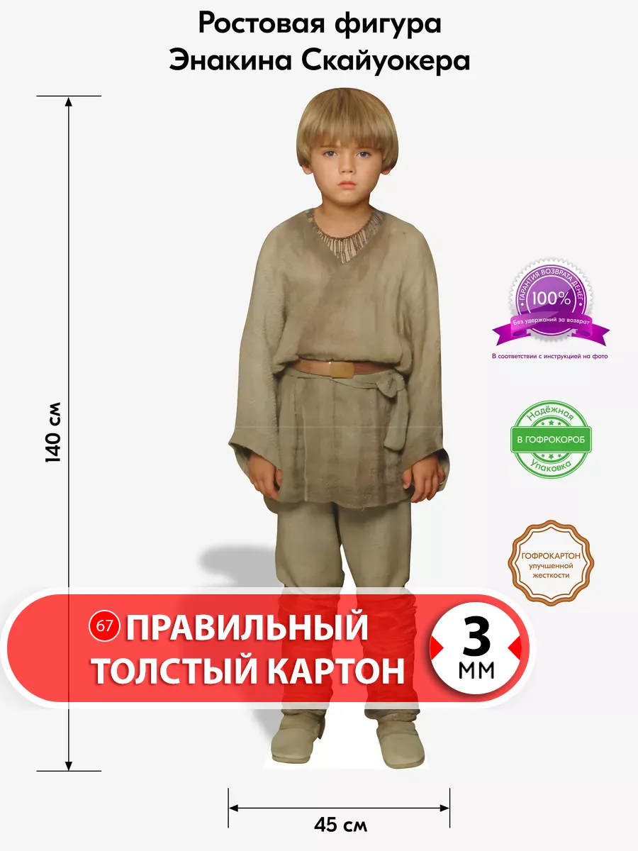 Энакин Скайуокер Junior (Star Wars) ростовая фигура