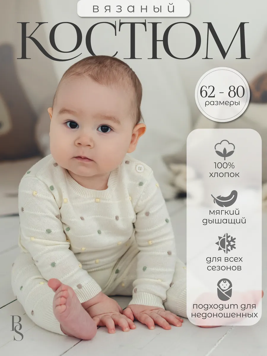 Костюм для новорожденных...
