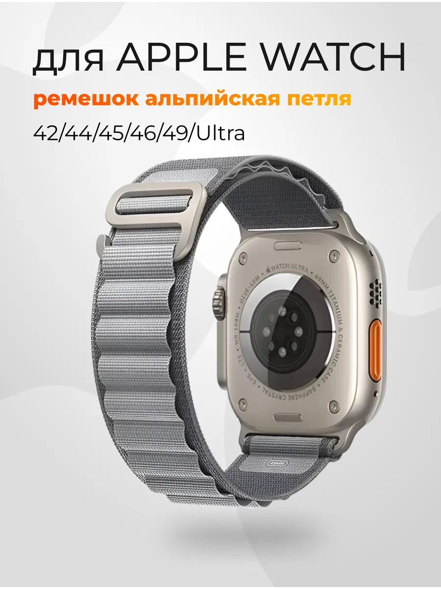 Ремешок для Apple watch 42, 44, 45mm и ultra