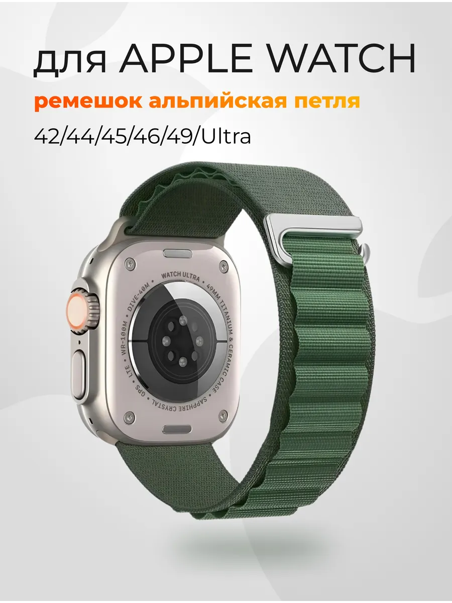 Ремешок для Apple watch 42, 44, 45mm и ultra