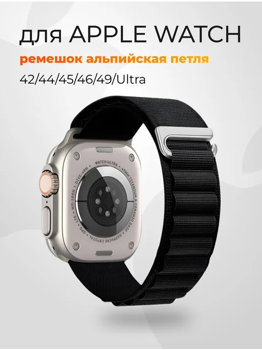 VPG Ремешок для Apple watch 42, 44, 45mm и ultra, черный
