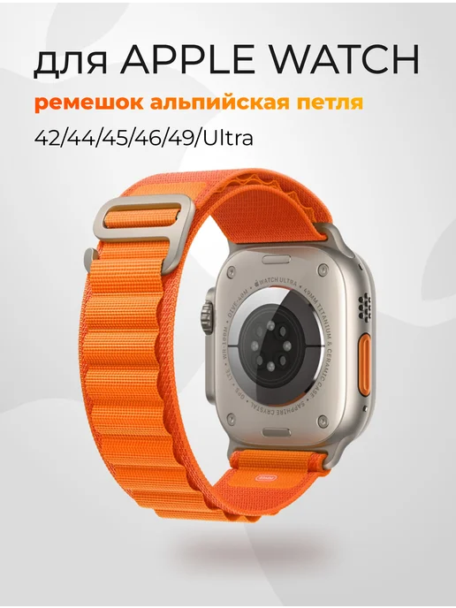 VPG Ремешок для Apple watch 42, 44, 45mm и ultra, оранжевый