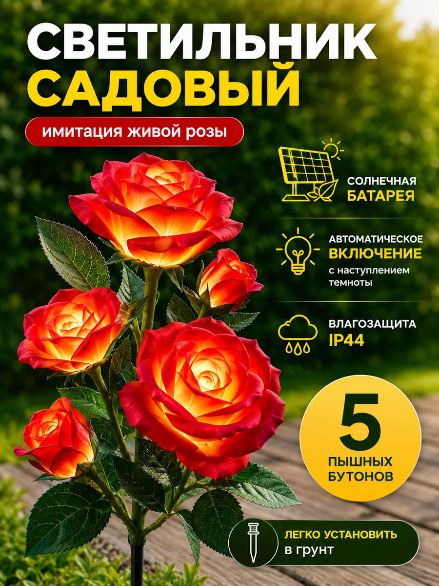 Светильник уличный садовый роза