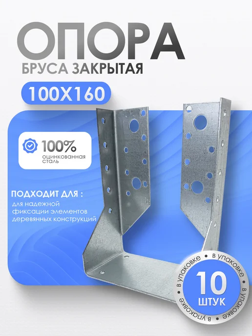 Bilti Опора бруса закрытая 50х100 мм (30 шт.), 100x160 мм, 10 шт