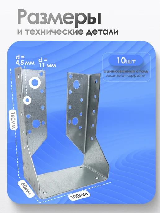 Bilti Опора бруса закрытая 50х100 мм (30 шт.), 100x160 мм, 10 шт, фото 2