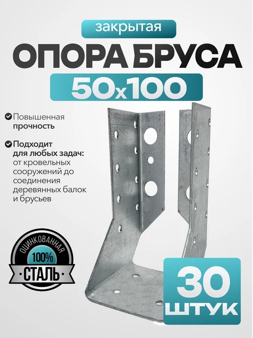 MetalFix Опора бруса закрытая 50x140 мм (10 шт.), 50x100 мм, 30 шт