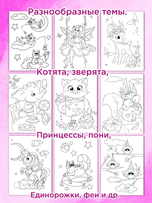 Ida-Land Раскраска для девочек, детей,малышей большая развивающая, вариант, фото 4