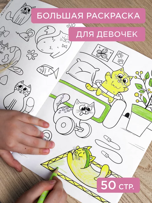 Ida-Land Раскраска для девочек, детей,малышей большая развивающая, вариант, фото 7