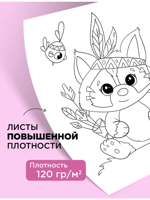 Ida-Land Раскраска для девочек, детей,малышей большая развивающая, вариант, фото 8