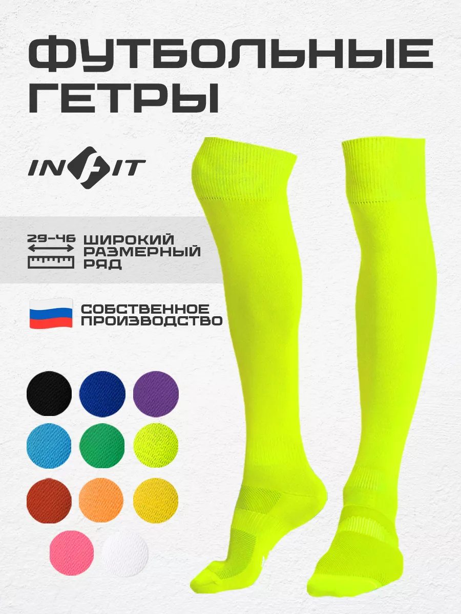 Гетры футбольные