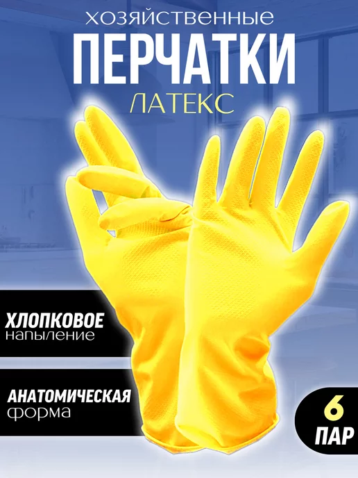 Clean-up Перчатки хозяйственные 6 пар