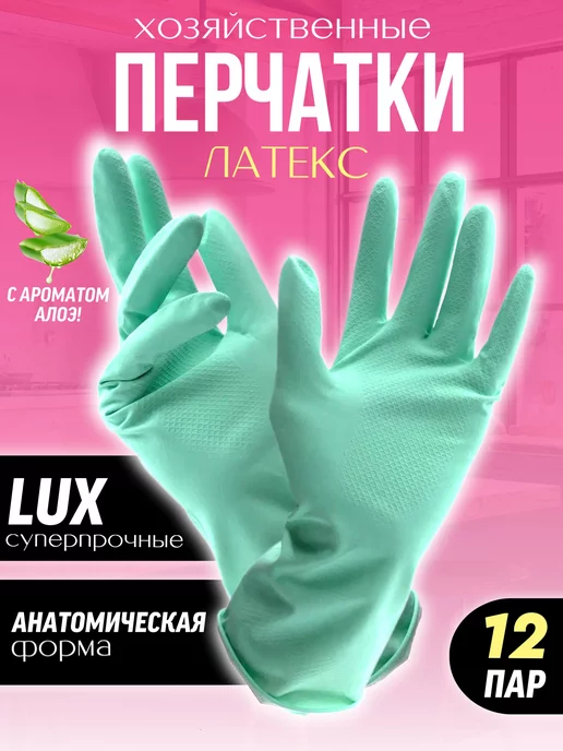 Clean-up Перчатки хозяйственные 12 пар