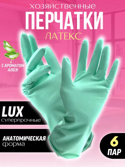 Clean-up Перчатки хозяйственные 6 пар