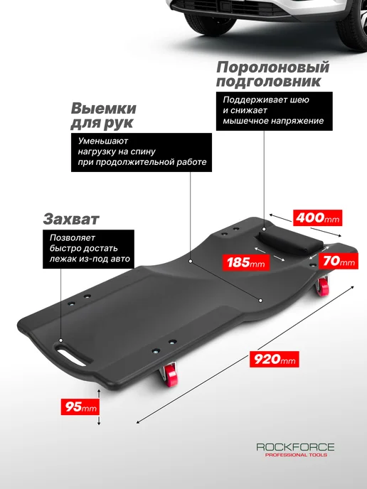 Rockforce Лежак подкатной ремонтный для автомобиля 400х920 мм, вариант, фото 3