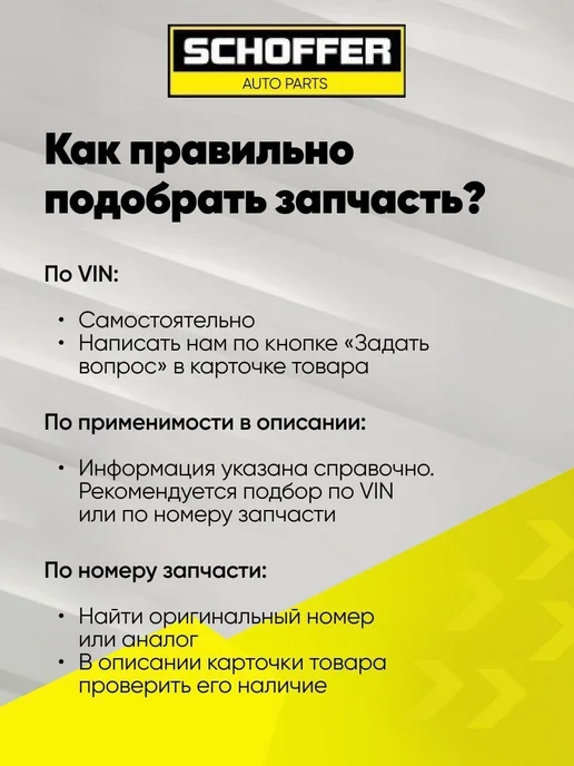 SCHOFFER Щетка стеклоочистителя 475 мм Pinch Tab (Боковой зажим), вариант, фото 7