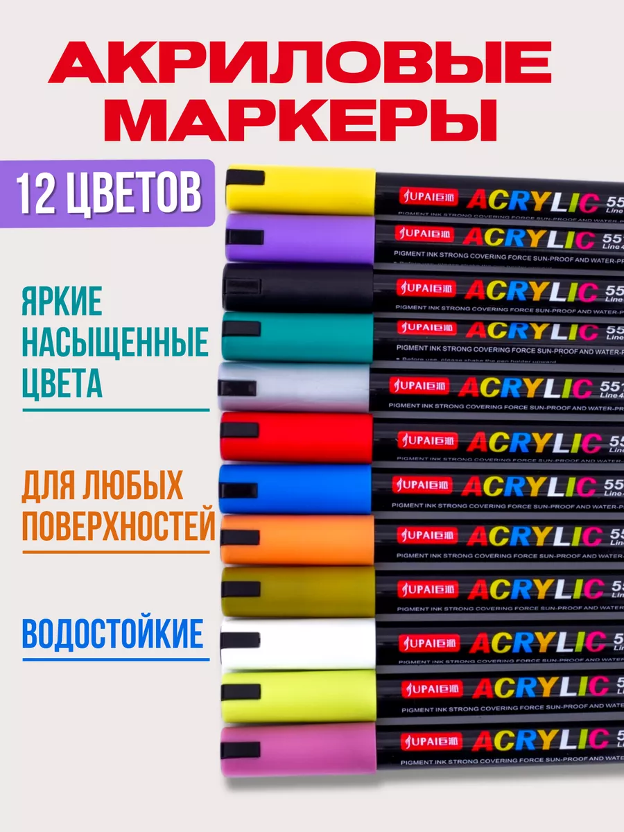 Акриловые маркеры для рисования и скетчинга 12 шт PXLS купить по цене 805 ₽ в интернет-магазине Wildberries в Беларуси | 211571015