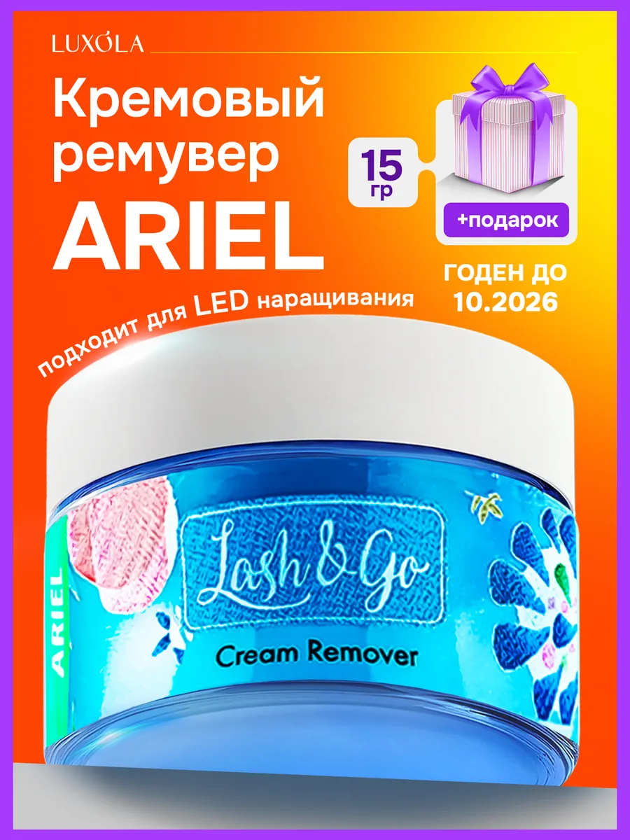 Ремувер для снятия ресниц...