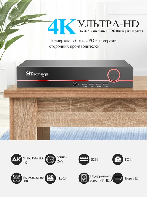 Techage Видеорегистратор POE 4K 8 каналов (c HDD 1Тб), 1 ТБ, фото 2