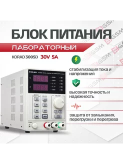 Лабораторный блок питания KA3005D 30V 5A korad 211572407 купить за 7 039 ₽ в интернет-магазине Wildberries