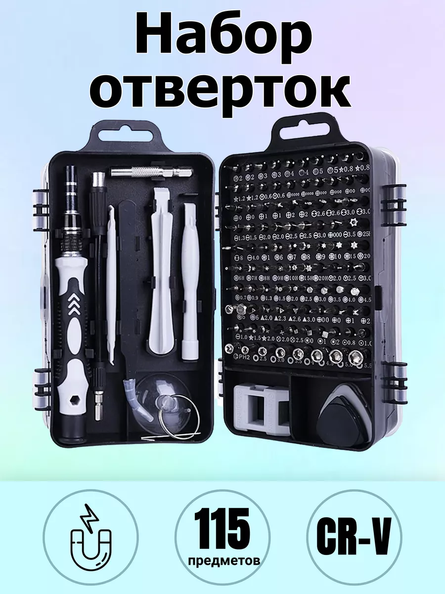 Набор отверток 115 в 1
