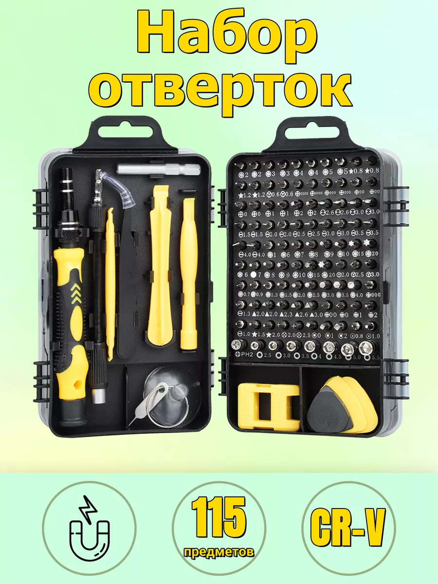 Набор отверток 115 в 1