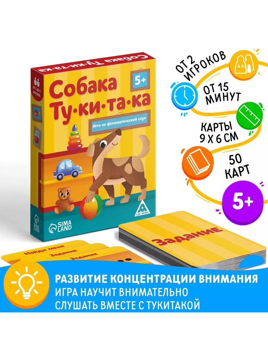 Игра на фонематический слух "Собака ту ки та ка" 50 карт, 5+