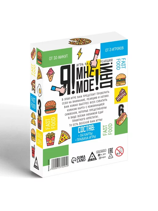 ЛАС ИГРАС Настольная игра "Я! Мне! Моё! Дай! Fast Food" на реакцию, 7+, вариант, фото 2
