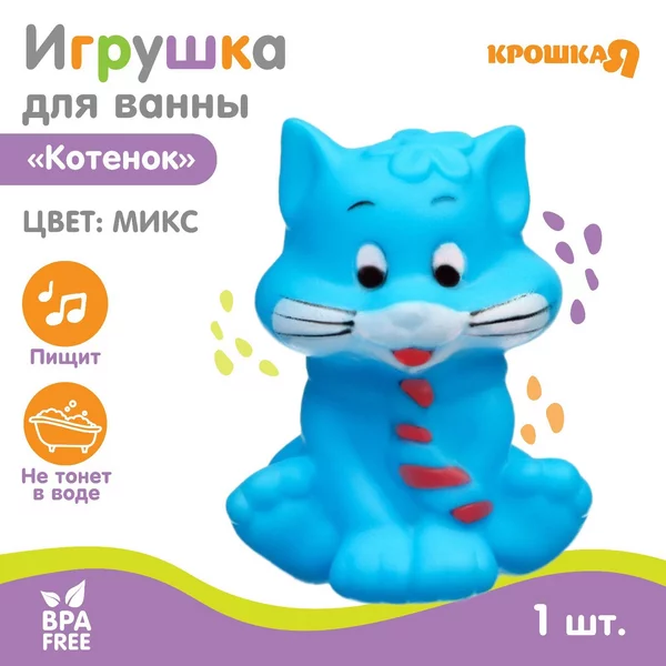 Игрушка для ванны "Котик", 1 шт, с пищалкой, МИКС