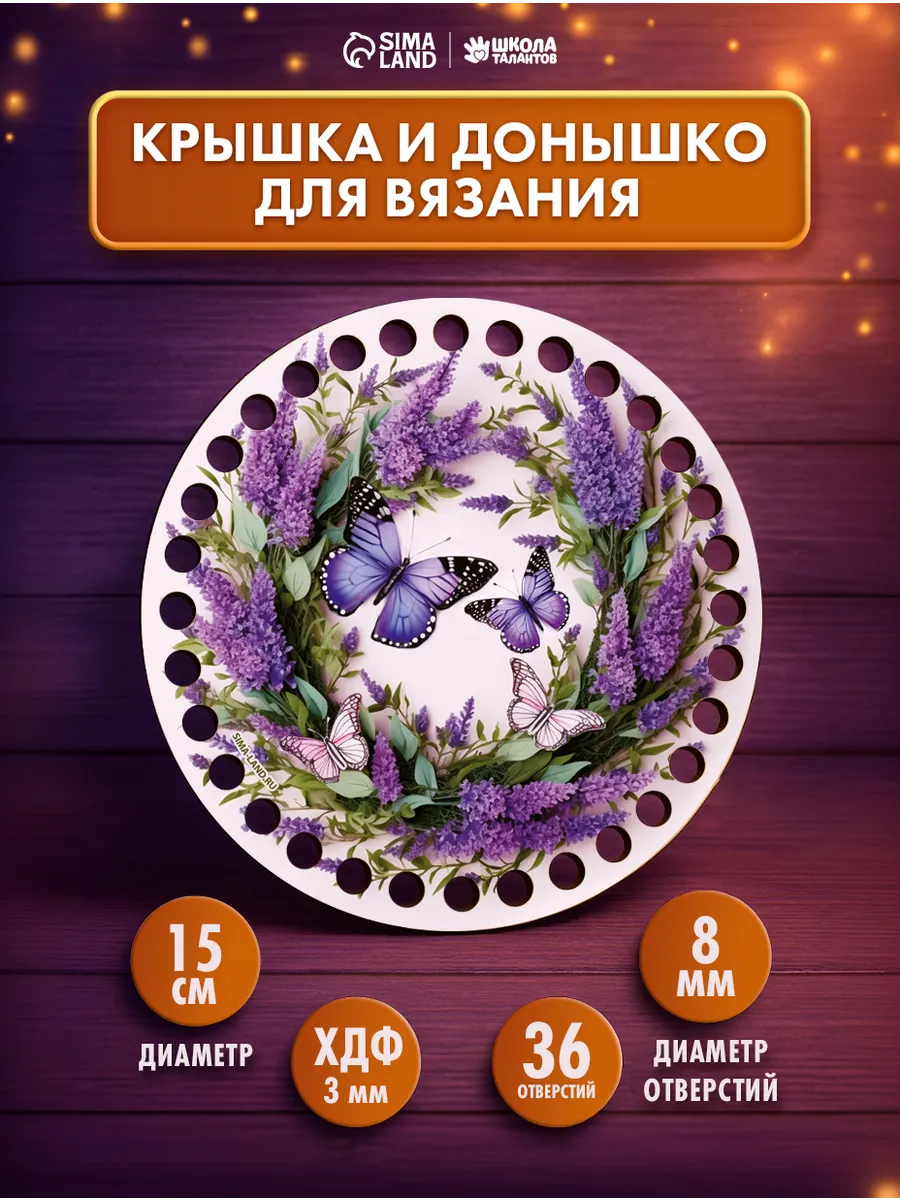 Донышки для вязания 2 в 1 "Весенняя нежность"
