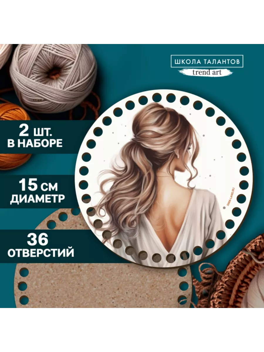 Донышки для вязания 2 в 1 "Красивая девушка"