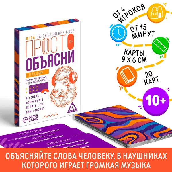 Игра "Просто объясни глухому", 20 карт, 10+
