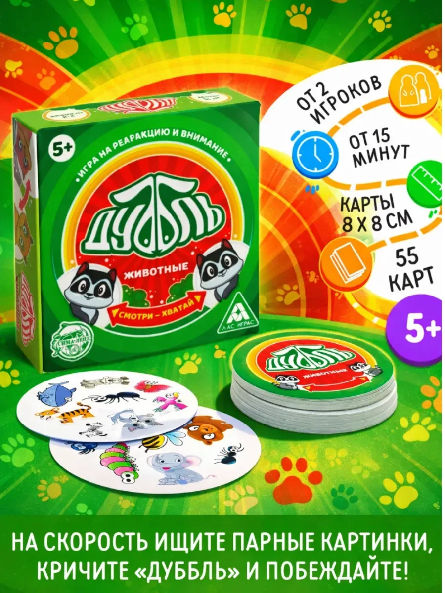 Настольная игра на внимание и реакцию Дуббль Животные