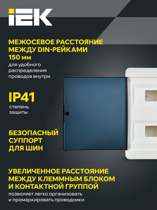 Iek Щиток электрический встраиваемый ЩРВ-П-54 TEKFOR,54 модуля, вариант, фото 3