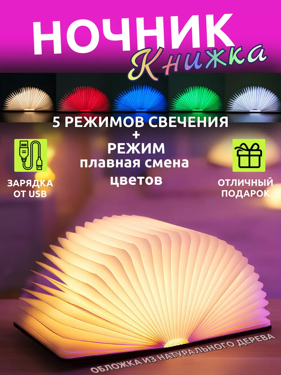 Ночник детский. Книга светильник.