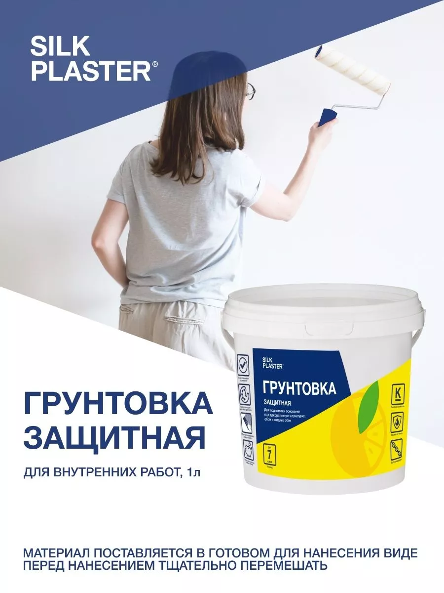 Грунтовка для жидких обоев 1кг