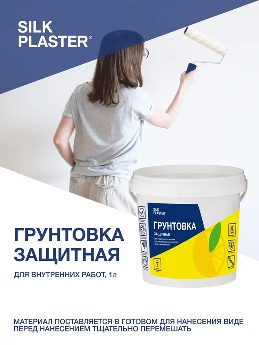 Silk Plaster Грунтовка для жидких обоев 1кг (3,5 кв.м), 1 кг