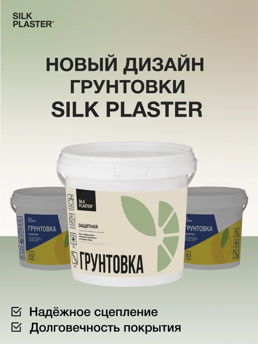 Silk Plaster Грунтовка для жидких обоев 1кг (3,5 кв.м), 1 кг, фото 2