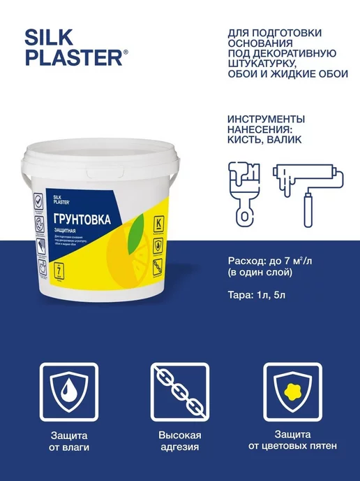 Silk Plaster Грунтовка для жидких обоев 1кг (3,5 кв.м), 1 кг, фото 3