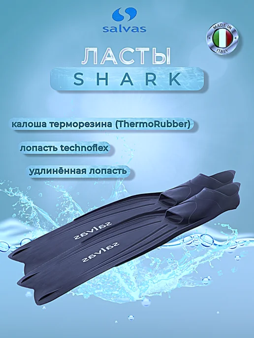 SALVAS Ласты для подводной охоты и дайвинга "Shark", вариант, фото 2