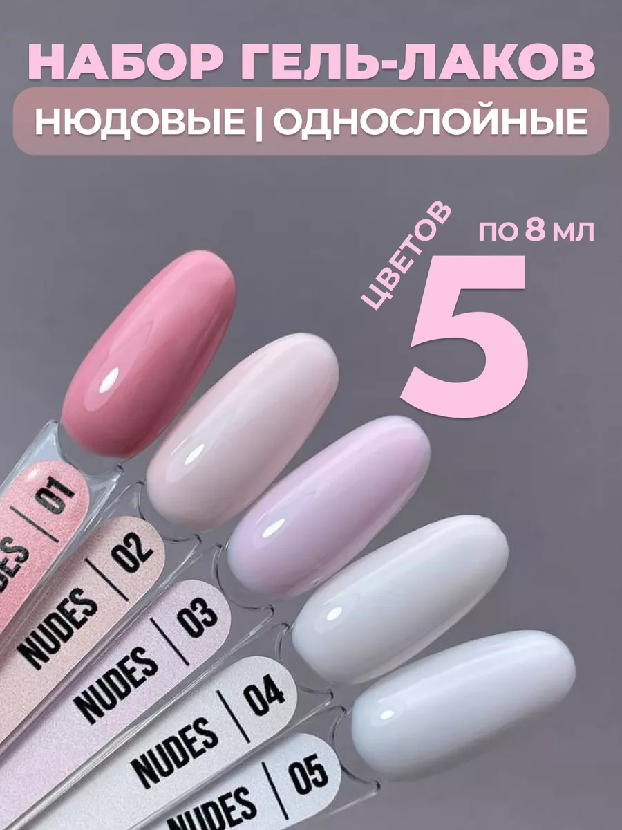Гель лак для ногтей набор