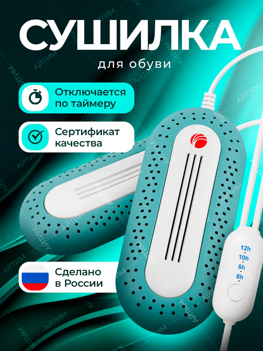 Электрическая сушилка для...