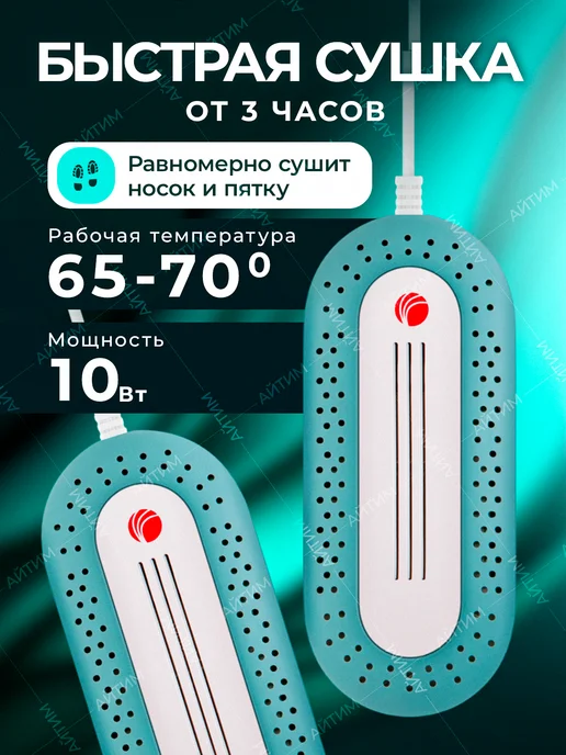 TIMSON Электрическая сушилка для обуви с таймером, голубой, фото 5