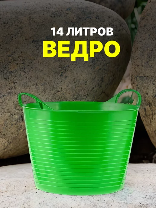 СИБРТЕХ Ведро гибкое сверхпрочное, 14 л, 67501, 14 л, фото 2