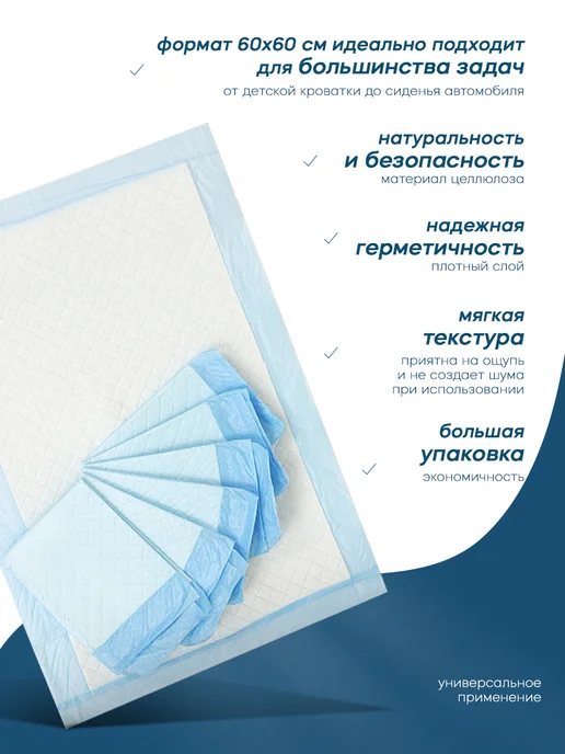 Мой Выбор Пеленки для животных и детей одноразовые 60х60 30 штук, 60x60, фото 2