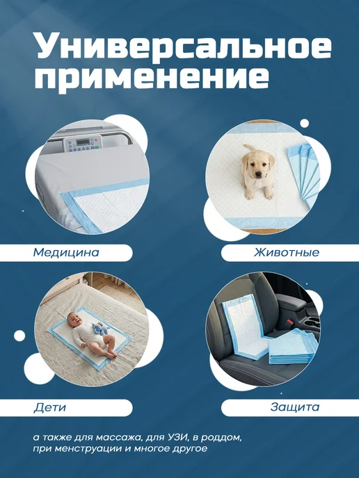 Мой Выбор Пеленки для животных и детей одноразовые 60х60 30 штук, 60x60, фото 5