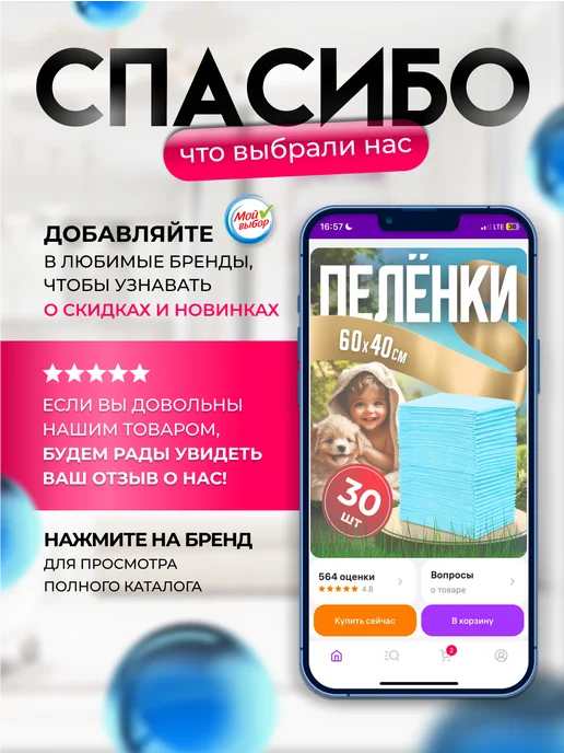 Мой Выбор Пеленки для животных и детей одноразовые 60х60 30 штук, 60x60, фото 8